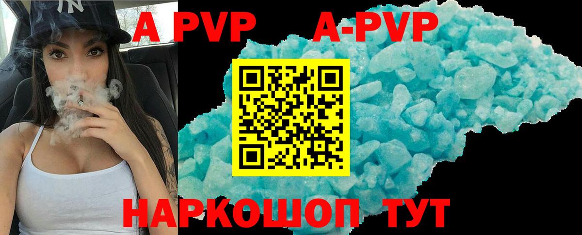 A-PVP кристаллы Мирный