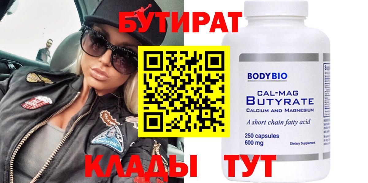 БУТИРАТ 99% Мирный