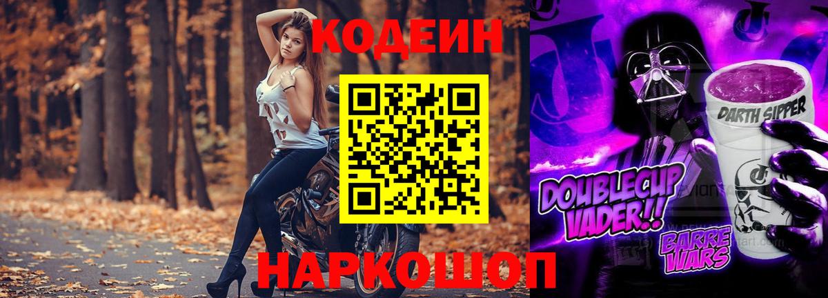 Кодеиновый сироп Lean Purple Drank Мирный