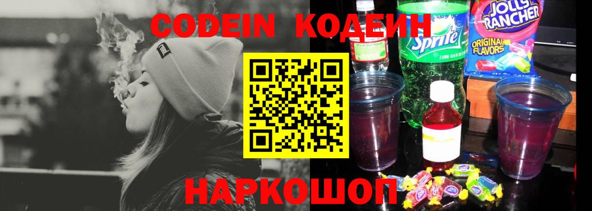 Мирный  Кодеин Purple Drank  Вход с VPN 