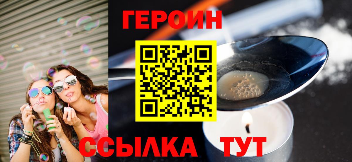 ГЕРОИН VHQ Мирный