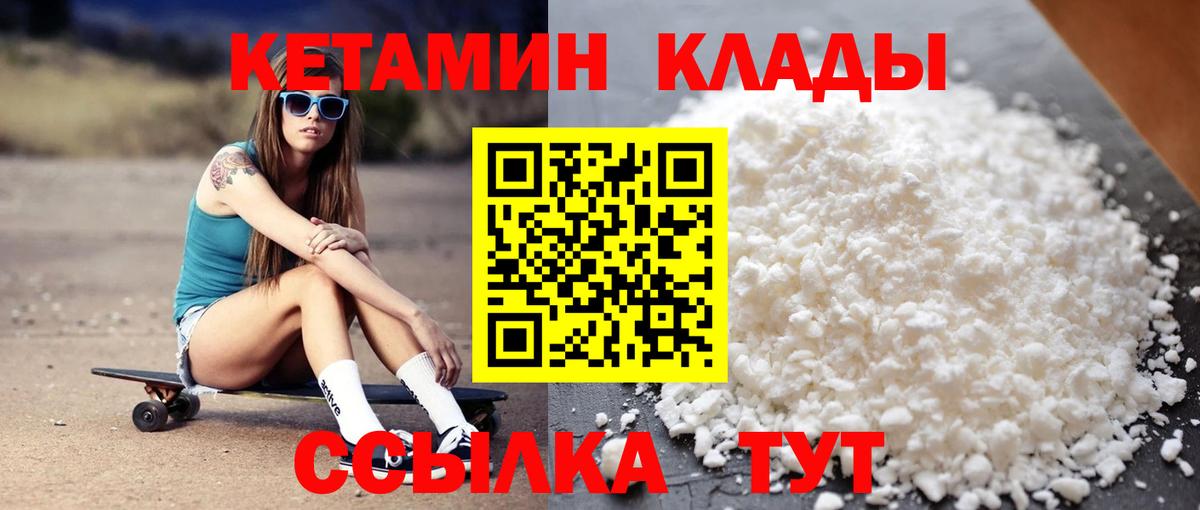 Мирный  КЕТАМИН ketamine  Вход с VPN  Кетамин VHQ 