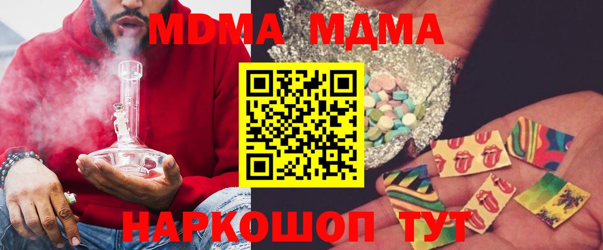MDMA  MDMA молли  Вход с VPN  MDMA VHQ  Мирный 